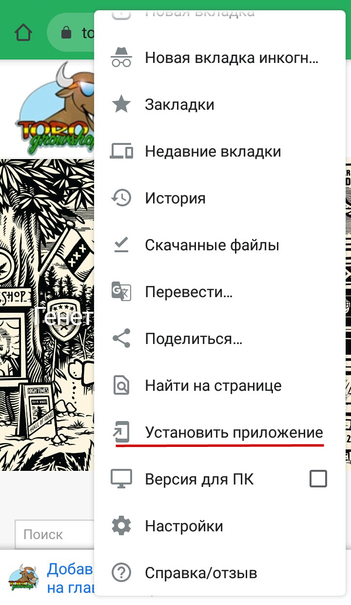 Как установить приложение Toro Growshop на смартфон