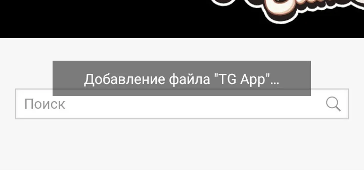 Установка приложения Toro Growshop на смартфон